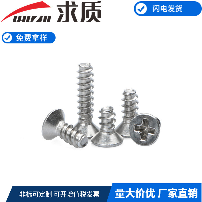 M3M3.5M4M5 厂家直供304不锈钢十字沉头自攻螺丝KB平尾木牙自攻钉