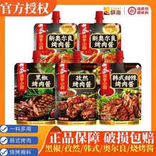 海底捞烧烤酱新奥尔良黑椒孜然韩式甜辣酱烤羊肉串烤羊排调味酱