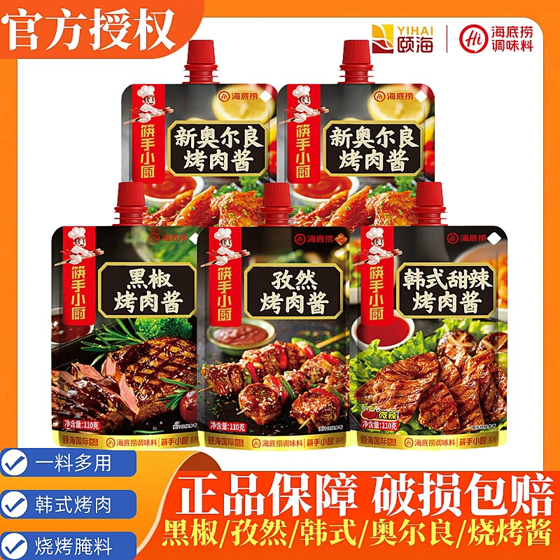 Haidilao BBQ Sauce New Orleans Black Pepper Cumin Korean Sweet Sauce Grilled Lamb Kebab Grilled Lamb Chop Sauce Haidilao BBQ Sauce New Orleans Black Pepper Cumin Korean Sweet Sauce Grilled Lamb Kebab Grilled Lamb Chop Sauce