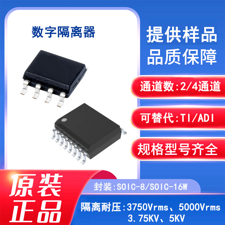 5000Vrms 5KV耐压 数字隔离器 替代 ADUM1402 4通道 SOIC-16W