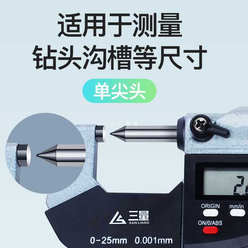 ✅单双尖头壁厚圆头花键小测头叶片扁尖压接高度尺数显千分尺