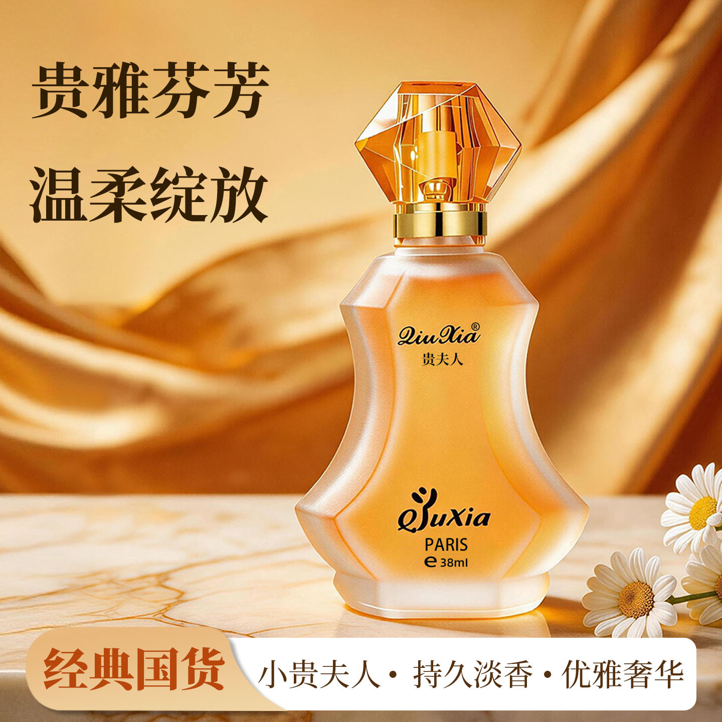 Qiu Xia Lady's Perfume: Long-Lasting, Elegant Floral Fragrance, High-End, Long-Lasting Light Fragrance for Women, Luxury Lady's Perfume for Resale