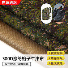 批发供应300D涤纶格子防水PU牛津布 箱包背包鞋子天幕面料