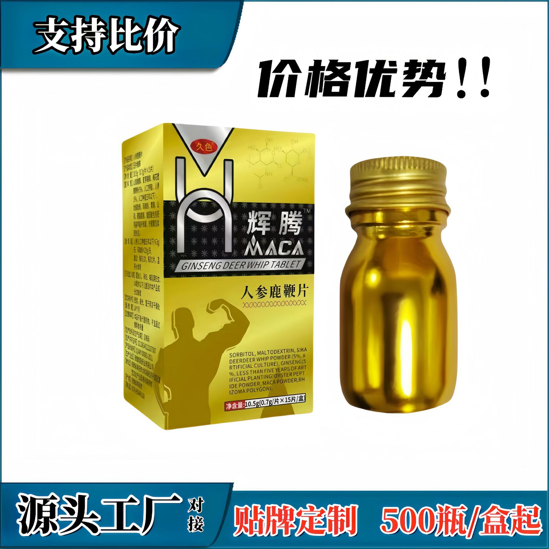 辉腾玛咖人参鹿鞭压片糖果男性滋补品牡蛎肽药食同源批发易疲劳者