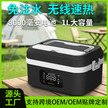 私模充电饭盒免注水便当盒学生带饭便携无线加热电热定制充电式