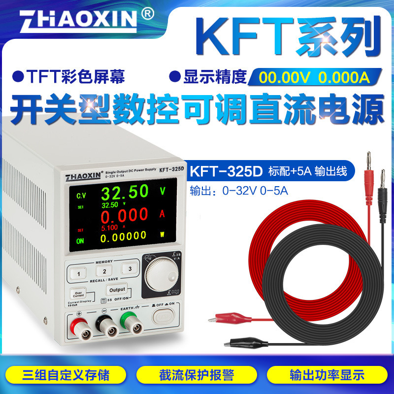 厂家直供 可调式直流稳压电源32V 5A KFT彩屏多样选择 老化源