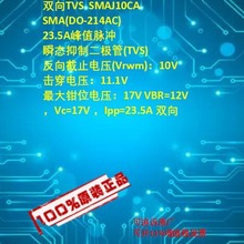 SMAJ10CA SMA(DO-214AC)ֹѹ(Vrwm)10V ѹ11.1V