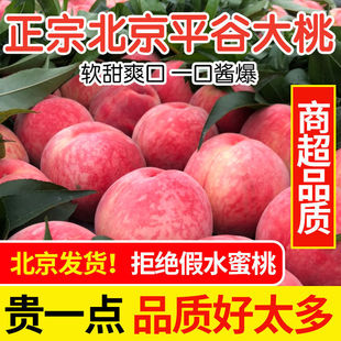 Пекин Пингу да Тао 5 фунтов пекинского персикового персикового персика свежие фрукты джиу бао -лифан