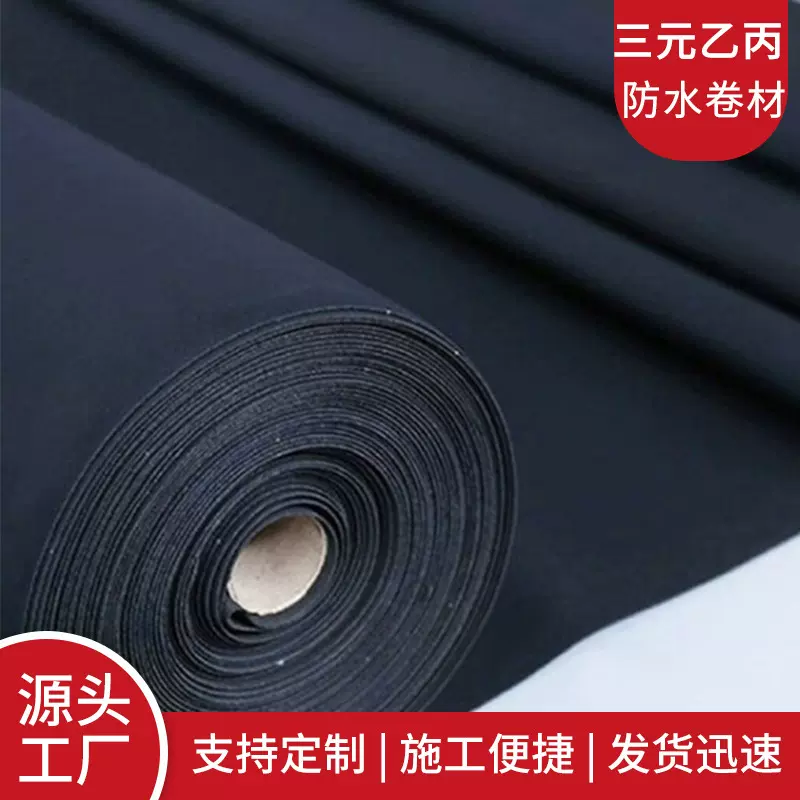 三元乙丙防水卷材epdm工程地下室隧道橡胶高分子防潮防渗防水材料