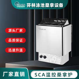 桑拿炉不锈钢室内壁挂式干蒸炉家用数显外控桑拿房加热炉设备工厂