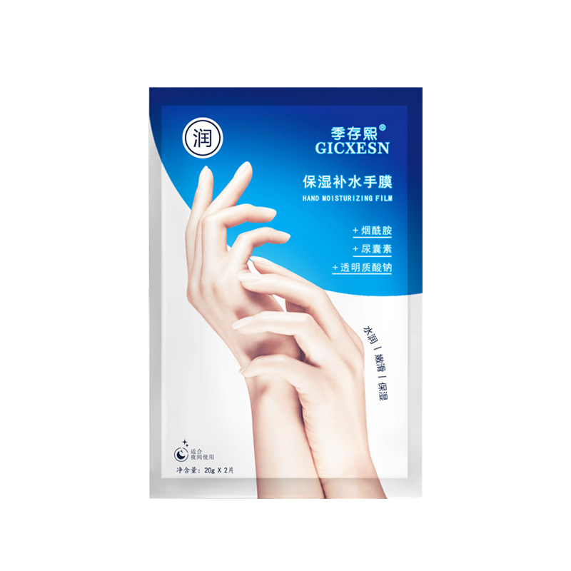 美甲店专用保湿补水手膜烟酰胺尿素水润嫩肤防干裂夜间修复护理膜|undefined