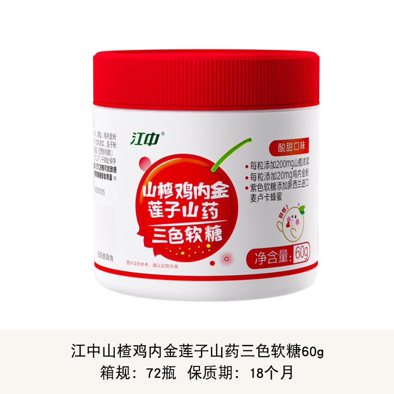 江中营养包软糖叶黄素酯乳酸菌糖果山楂鸡内金莲子山药三色软糖|undefined