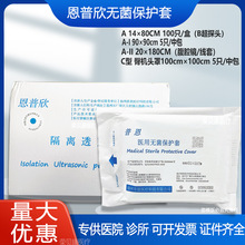 恩普欣无菌保护套腹腔镜套腹腔镜罩导光束套导线套口腔线套