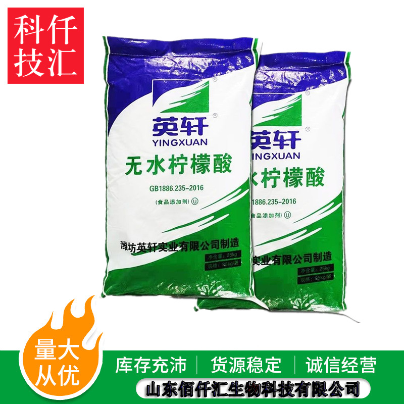 现货供应 食用级 无水柠檬酸 食品级调味剂柠檬酸 无水柠檬酸