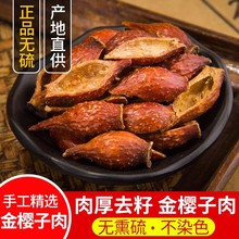 金樱子肉 中药材农家生晒干货金英刺梨子山石榴500克支持包邮