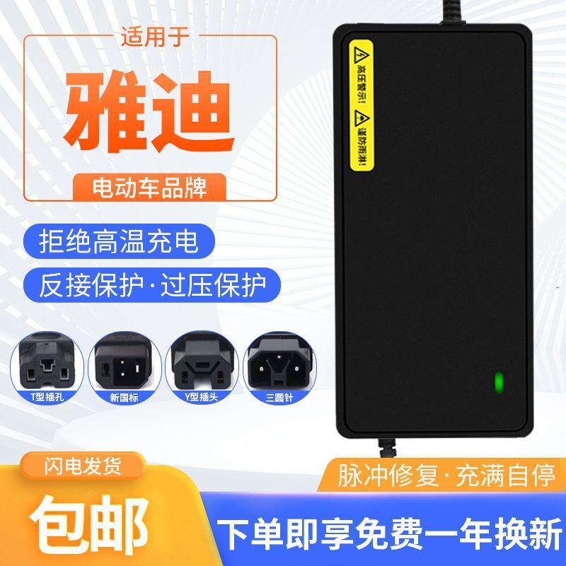 Suitable for Yadi's New National Standard Electric Vehicle Charger 48V60V72V20Ah12Ah23 Original Charger Suitable for Yadi's New National Standard Electric Vehicle Charger 48V60V72V20Ah12Ah23 Original Charger