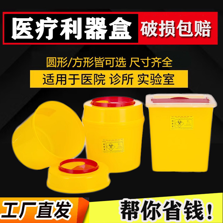 Wholesale Round Sharps Container with Push Lid, Flip-Top Dental and Oral Hospital Square Trash Can, Syringe Storage Sharps Box Wholesale Round Sharps Container with Push Lid, Flip-Top Dental and Oral Hospital Square Trash Can, Syringe Storage Sharps Box