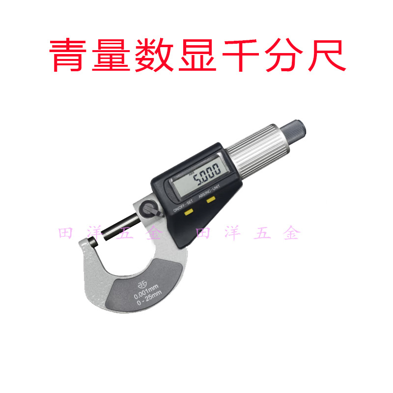 正品青海青量数显千分尺0-25-50-75-100-300电子外径螺旋测微器