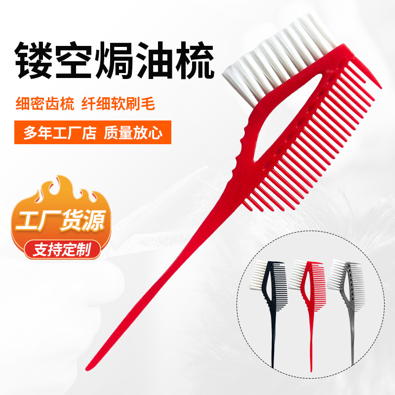 跨境Barbershop发廊用美容美发染发刷头发护理焗油刷尖尾双面挑染