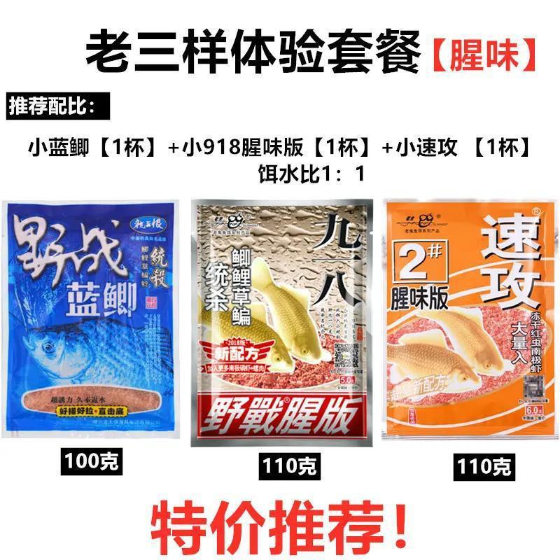 野战蓝鲫九一八饵料野钓鲫鱼鲤鱼老三样配方腥香通速攻套餐鱼食厂|undefined