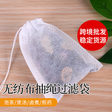 跨境速卖通全尺寸100个无纺布抽绳茶包袋熬药卤煮过滤无纺布袋
