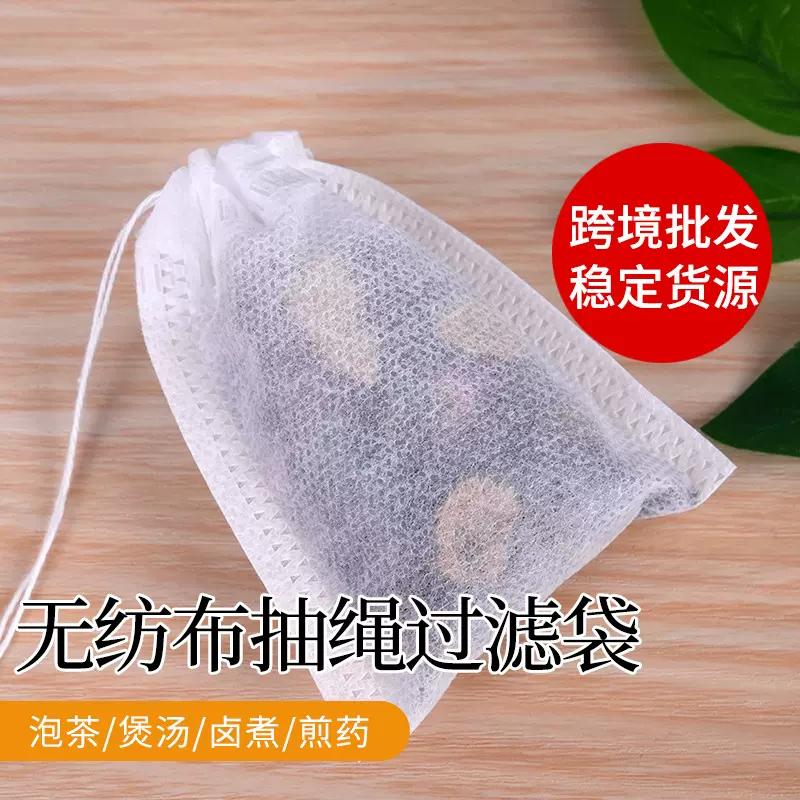 跨境速卖通全尺寸100个无纺布抽绳茶包袋熬药卤煮过滤无纺布袋