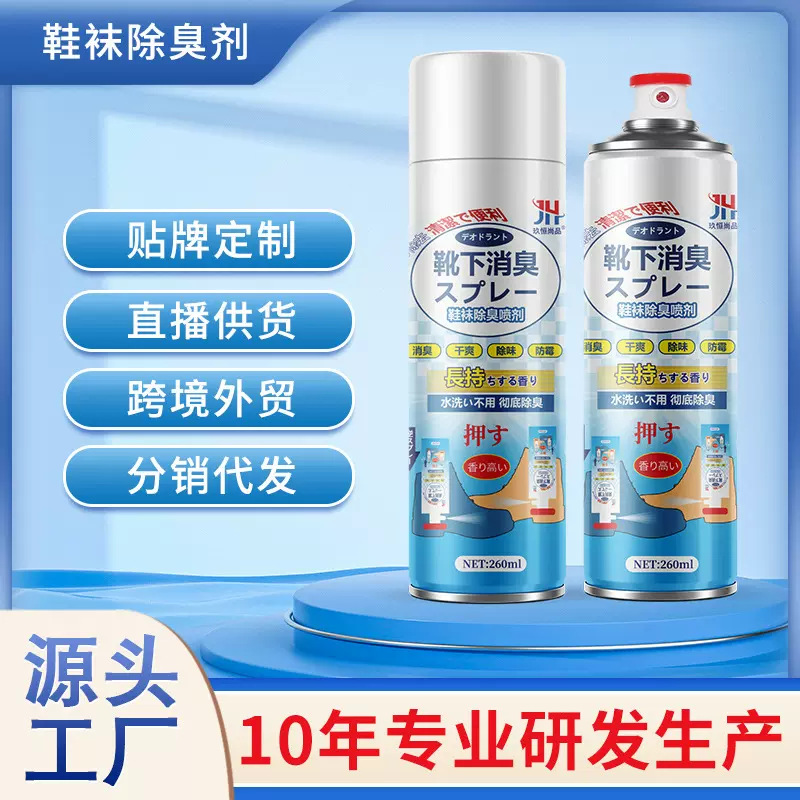 鞋子除臭喷雾整箱批发除异味防脚臭鞋袜除臭剂除菌喷雾剂祛味喷剂