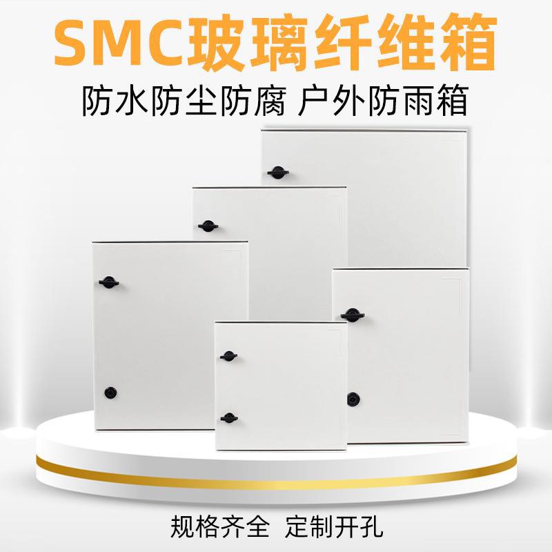 斯普威尔赛普SMC玻璃纤维防水箱 阻燃防腐配电通信箱室户外电源控