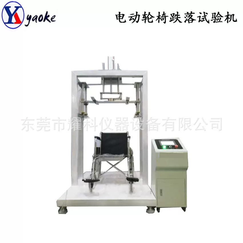 康复辅具轮椅测试机 电动椅耐跌落试验机 助行器疲劳性能检测设备