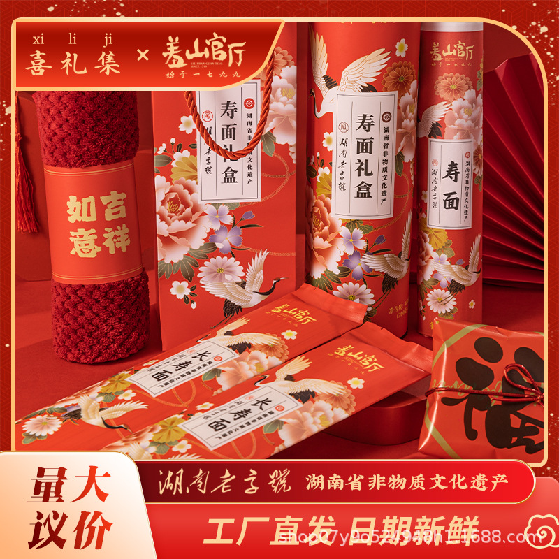 老人生日礼过寿长寿面礼盒寿宴回礼礼盒伴手礼套装老字号重阳节