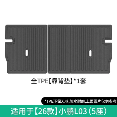 custom-made TPE floor mats, trunk – Modelə uyğun ayaqaltı - 26-models-of-xpeng-l03-seat-back-cushion-w260700729