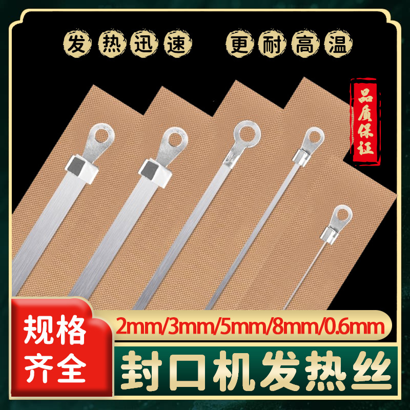 手压封口机原装配件大全片电热丝切割带热封条高温布加热条发热丝