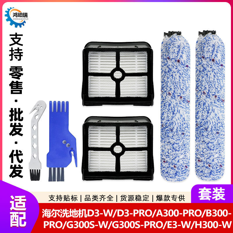Suitable for Haier D3Pro Floor Scrubber Accessories Roller Brush Filter A300 B300 G300S H300 Main Brush Filter Element