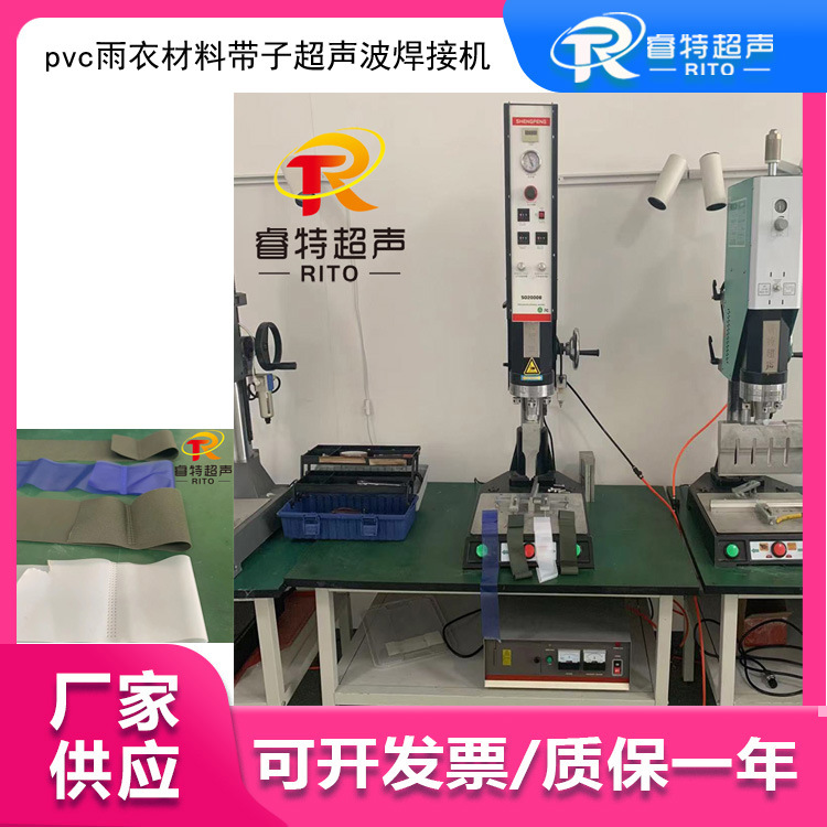 pvc雨衣材料带子焊接 15K2600W台式超声波压合焊接机 粘合牢固