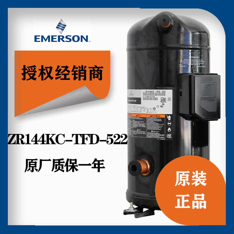谷轮12匹空调压缩机ZR144KC-TFD-522谷轮全封闭涡旋空调压缩机