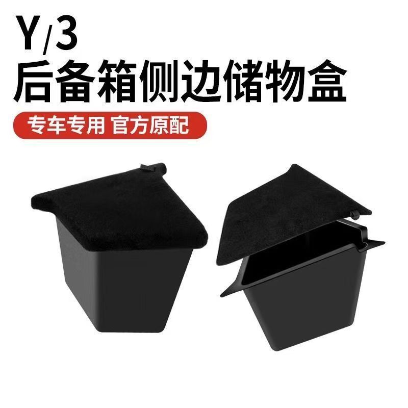 テスラの新しいモデル Y/3 トランク収納ボックス TPE サイドポケット収納バケツアクセサリーに適しています。|undefined