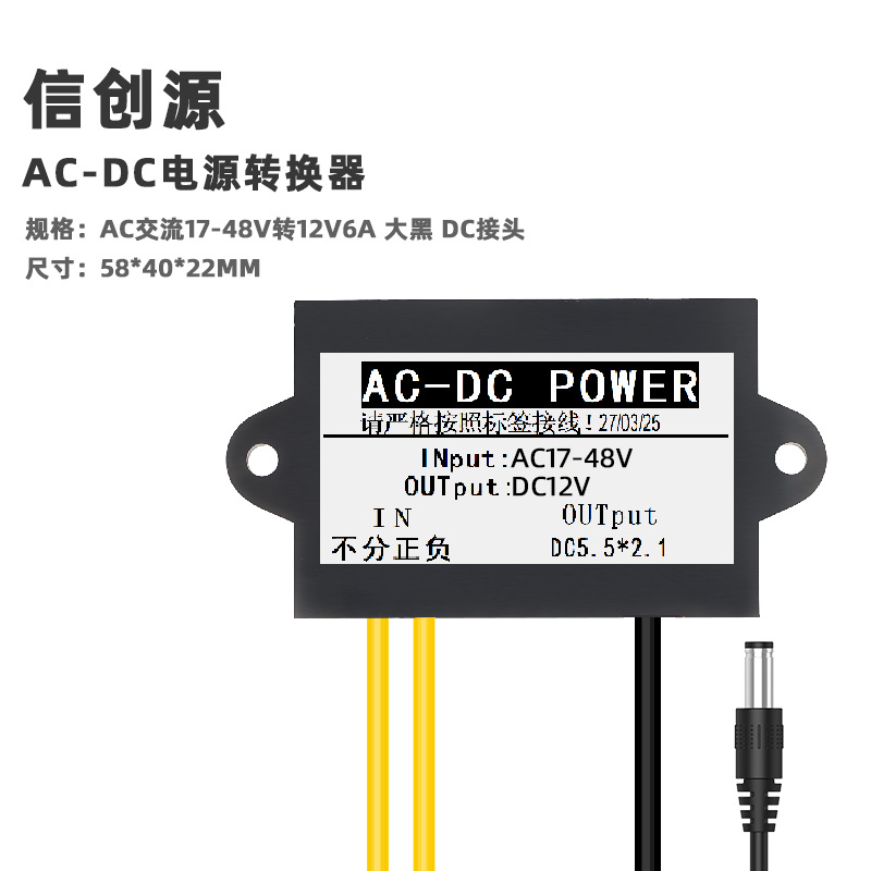 AC 17-48V to 12V6A Daihei DC connector
