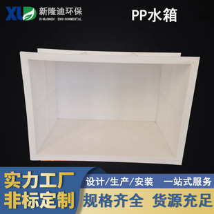 New Lundi polypropylene pp welded water tank PP plastic water tank acid and alkali corrosion resistance can be processed according to drawings