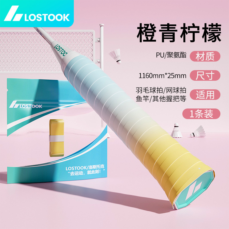 加厚羽毛球手胶防滑吸汗带网球拍手柄缠带减震粘性覆膜鱼竿握把胶|undefined