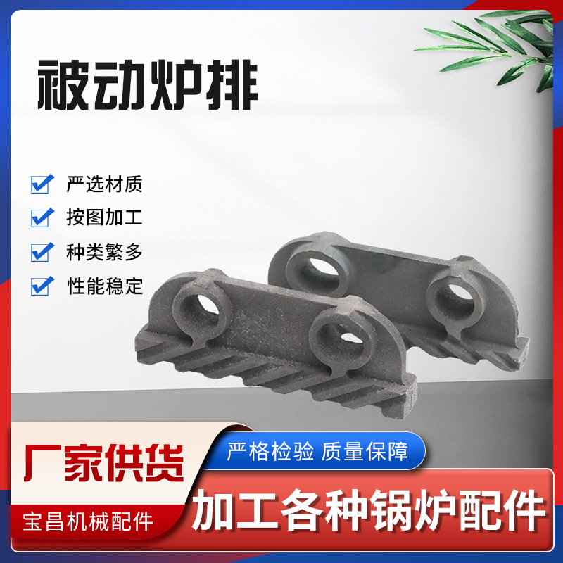 锅炉配件炉排厂家生产锅炉被动片从动片一字炉排铸铁被动炉排片