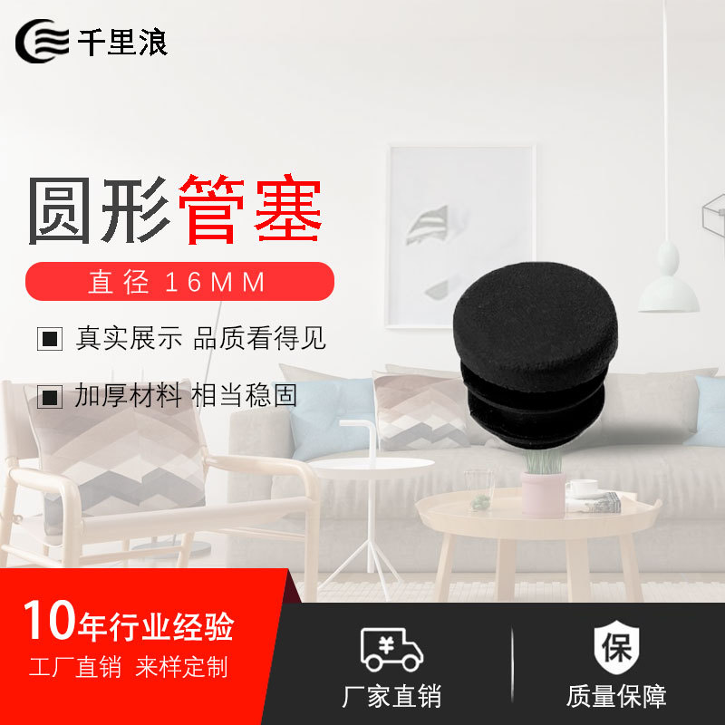 16mm圆管管塞管内塞堵头脚塞塑料胶塞不锈钢封头保护套密封