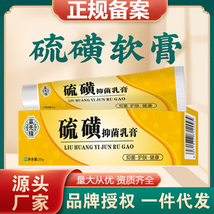 [48-hour delivery] Miao Xianfeng Compound Sulfur Ointment Shampoo Bath Skin External Use Antipruritic Ointment Pruritus