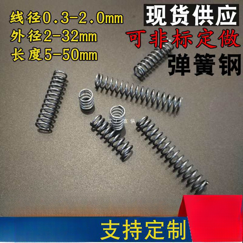 厂家定 做弹簧钢减震压缩弹力小压簧定 制不锈钢缓冲回位细Y型弹