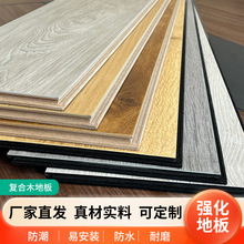 强化复合木地板源头大自然木地板工装家装封蜡地暖原木地板厂家