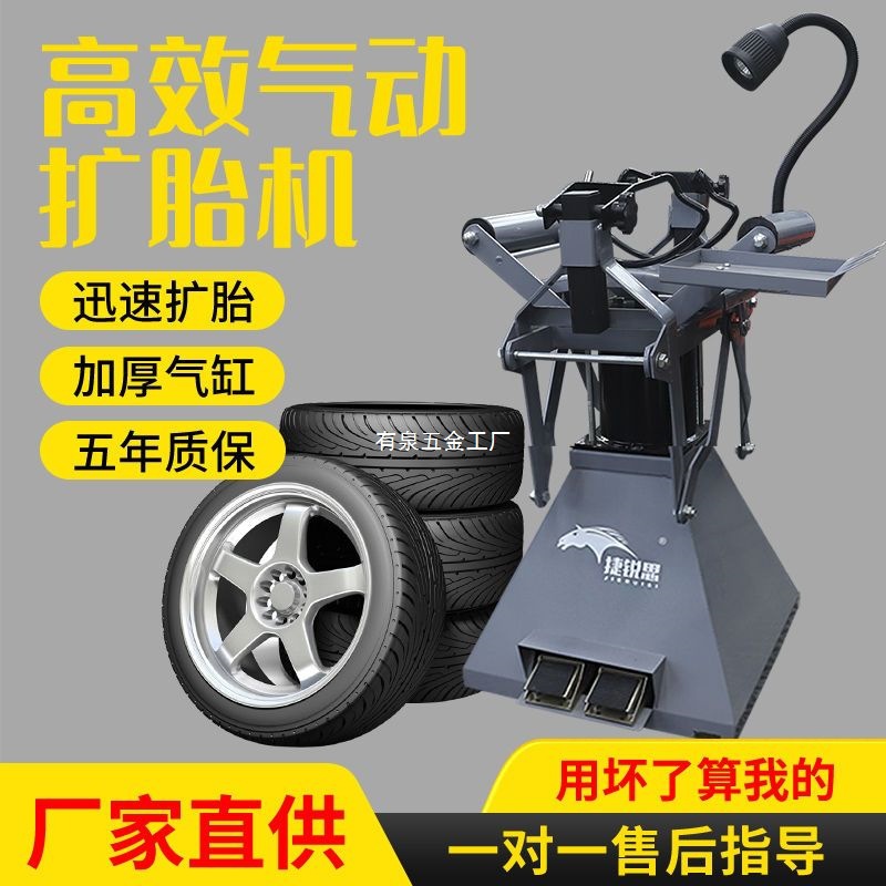 气动扩胎机手动脚踏式轮胎补胎机扒胎机汽车拆卸轮胎工具扩胎厂家