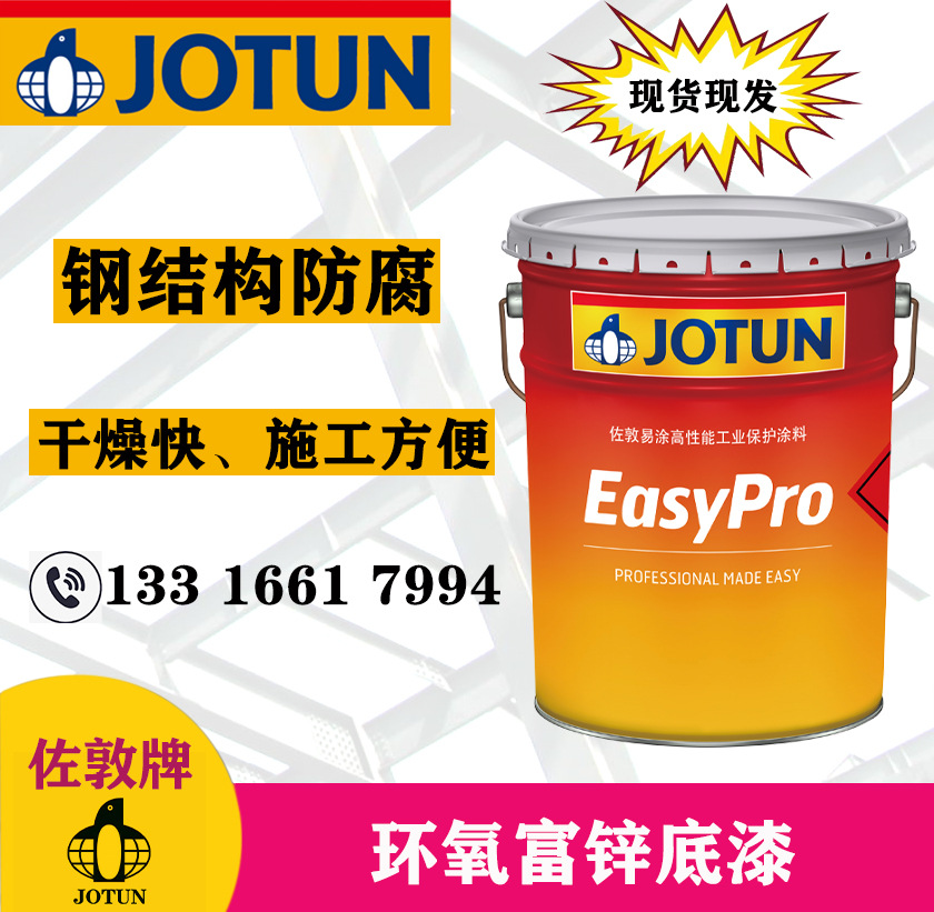 佐敦环氧富锌底漆 55%固含量桥梁钢结构管道防腐防锈漆环氧底漆