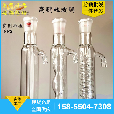 Straight condenser tube Spherical condenser Serpentine Condenser High temperature resistance Glass instrument Air condensation Cooling