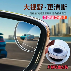 Universal Car-Mounted Reversing Auxiliary Mirror, Car Blind Spot Mirror, Glue-Free Suction Cup Type, Frameless Blind Spot Mirror, Physical Adsorption Mirror