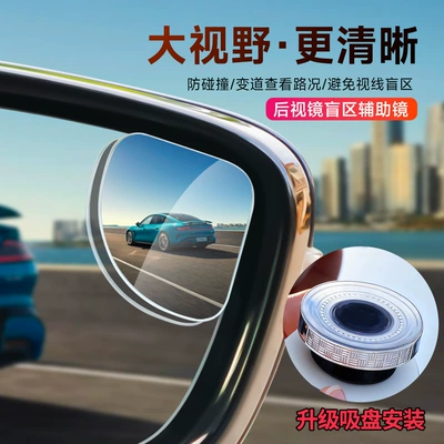 Car Blind: Universal Large field of view rear view auxiliary mirror