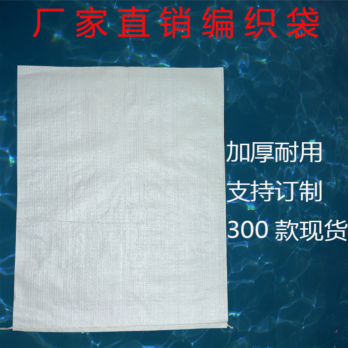 白色编织袋加厚蛇皮袋批发尼龙袋批发定 制 尼龙袋搬家 打包袋